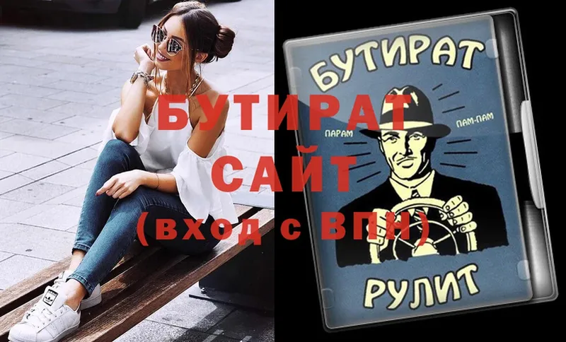 БУТИРАТ бутик  Бугульма 