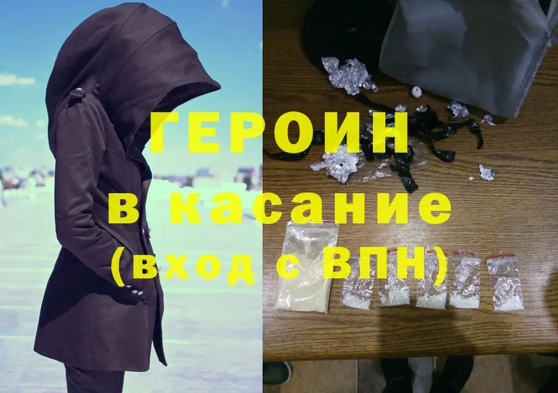 Героин Heroin  Бугульма 